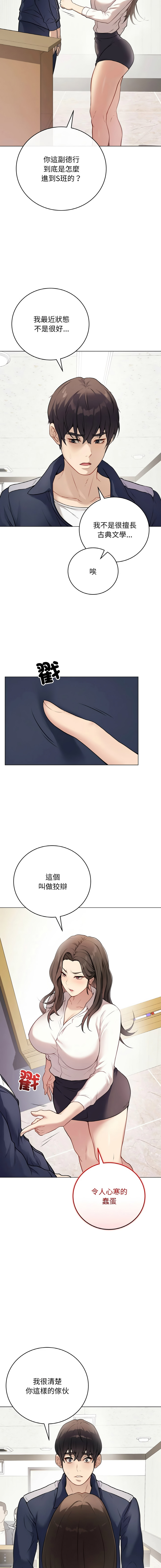 冲刺重考班 | 衝刺重考班 1-64 page 9 full