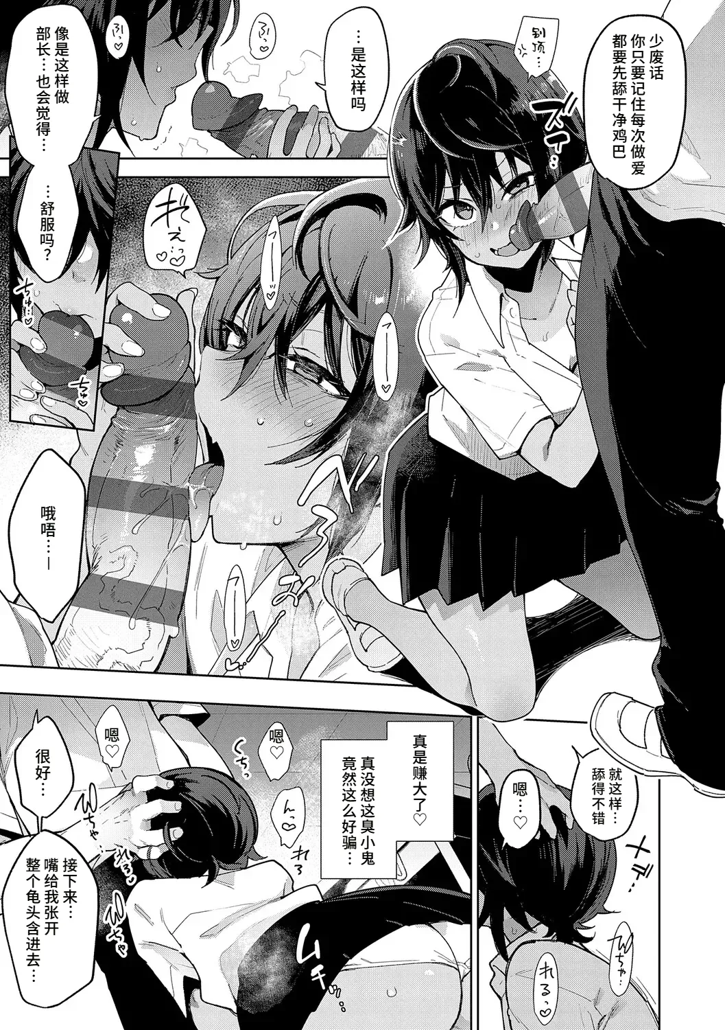 Namaiki ♥ Renshū-bō Zenpen&Kōhen page 10 full