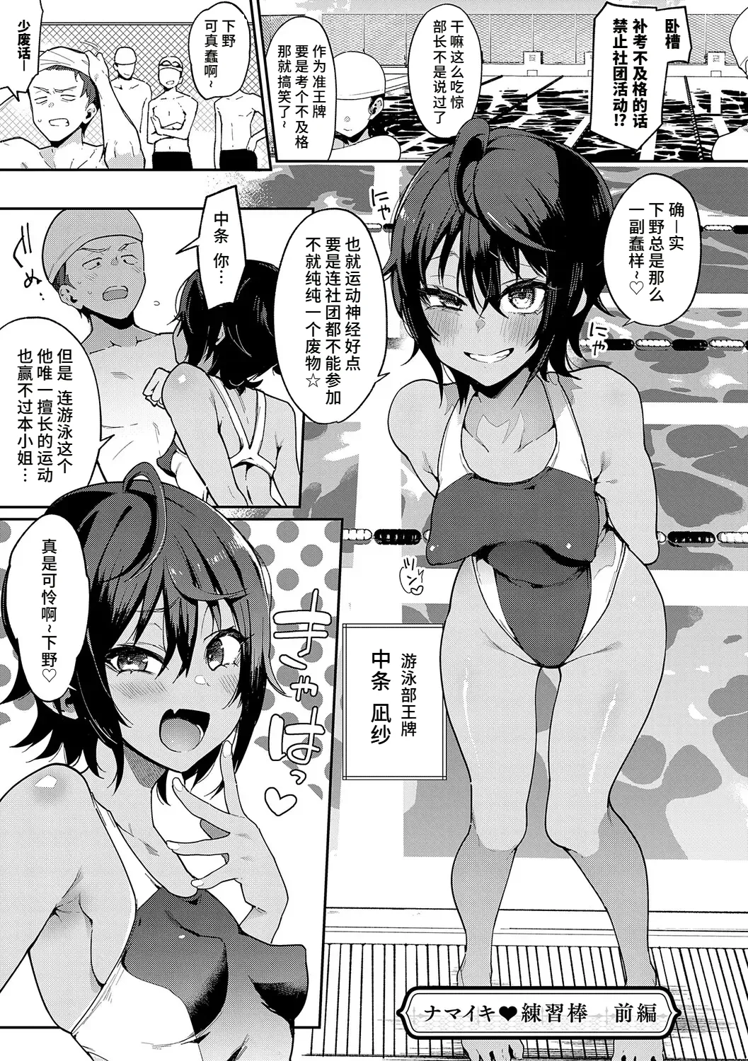 Namaiki ♥ Renshū-bō Zenpen&Kōhen page 2 full