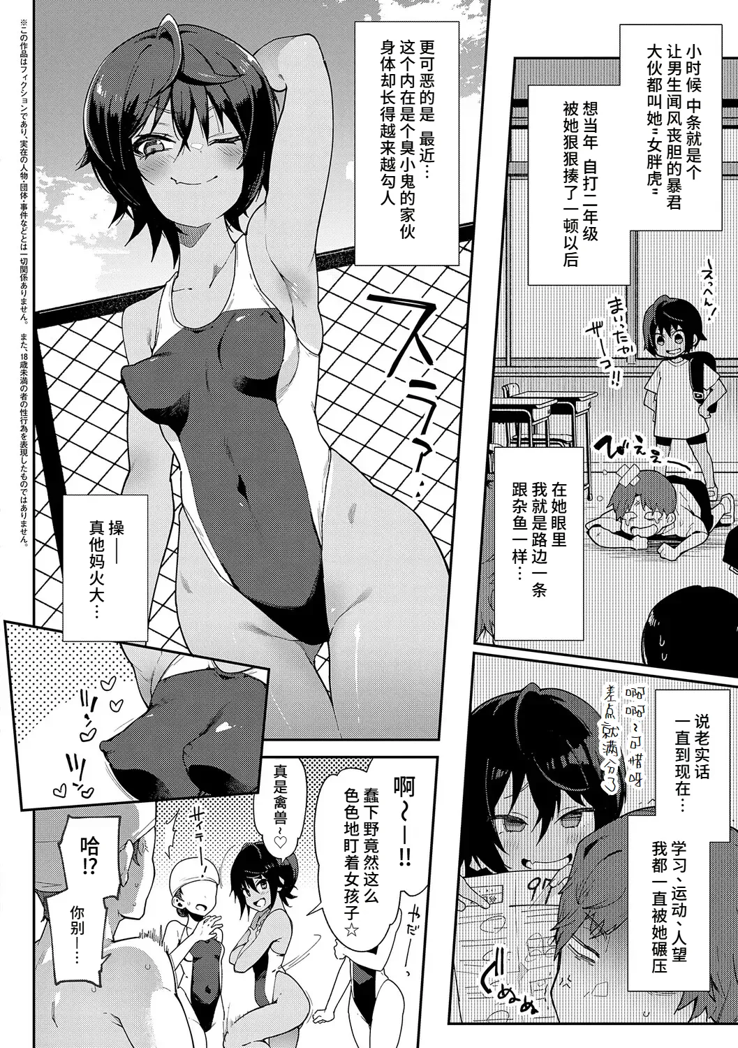 Namaiki ♥ Renshū-bō Zenpen&Kōhen page 3 full