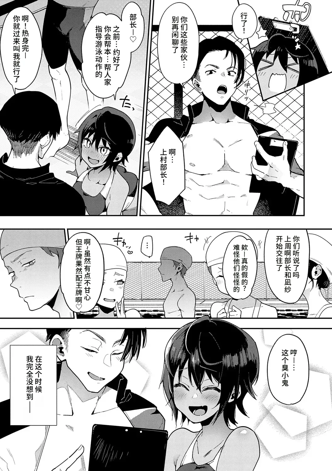 Namaiki ♥ Renshū-bō Zenpen&Kōhen page 4 full