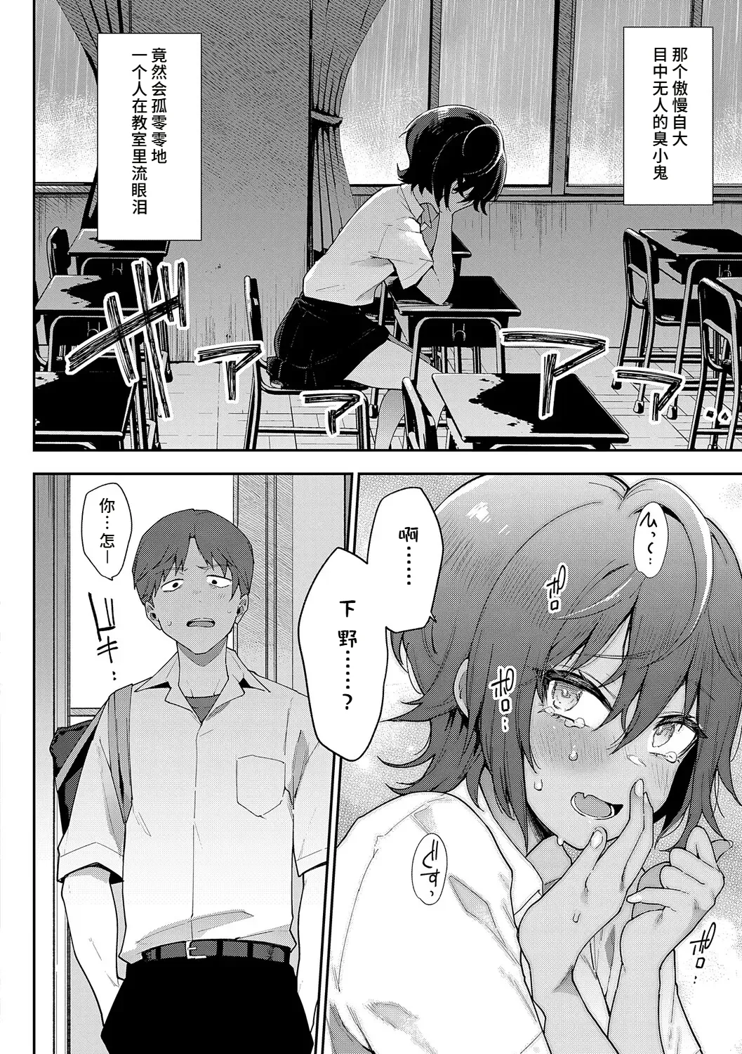 Namaiki ♥ Renshū-bō Zenpen&Kōhen page 5 full