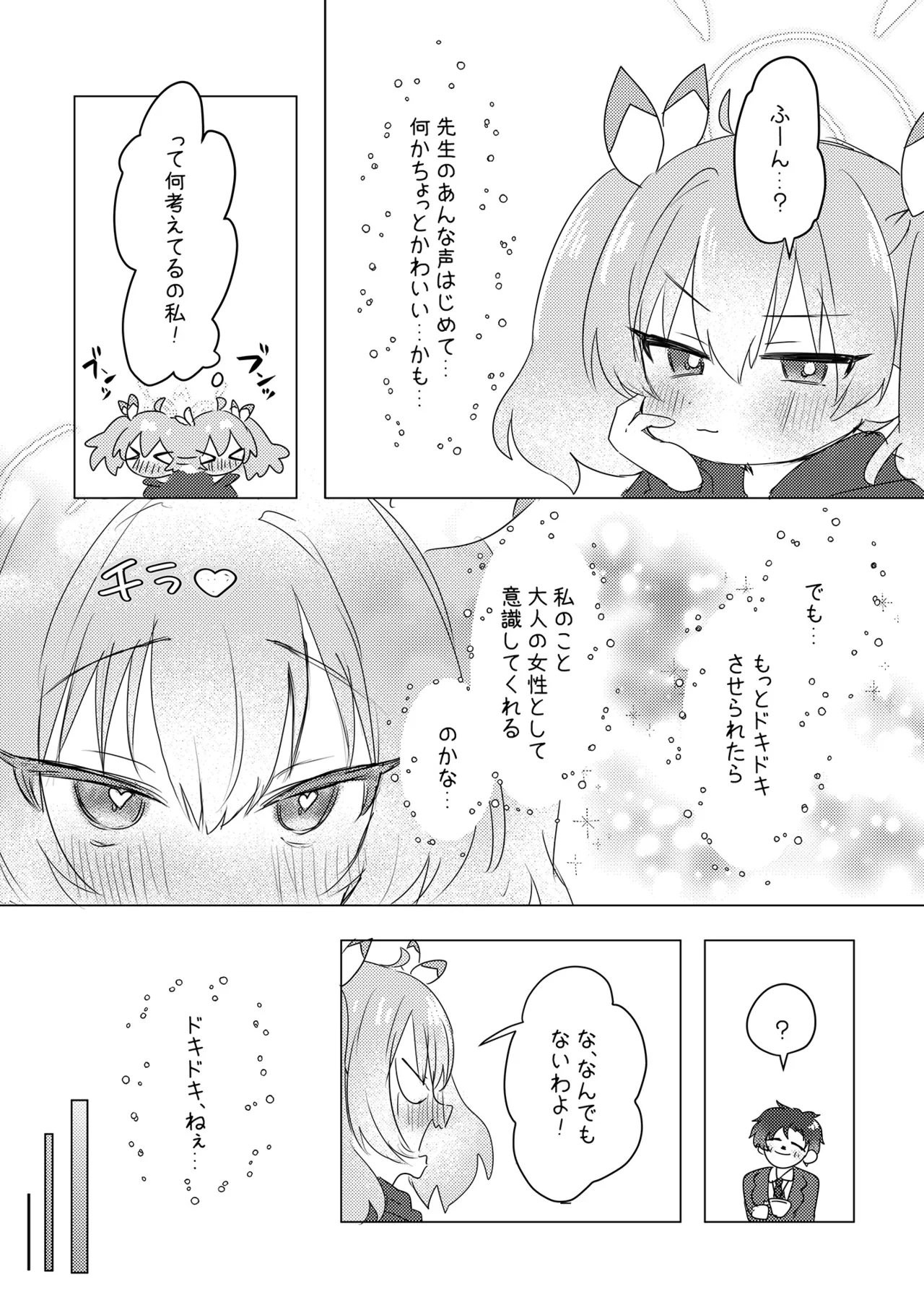 Dokidoki!? Yoshimi no Sensei Yuuwaku dai Sakusen page 5 full
