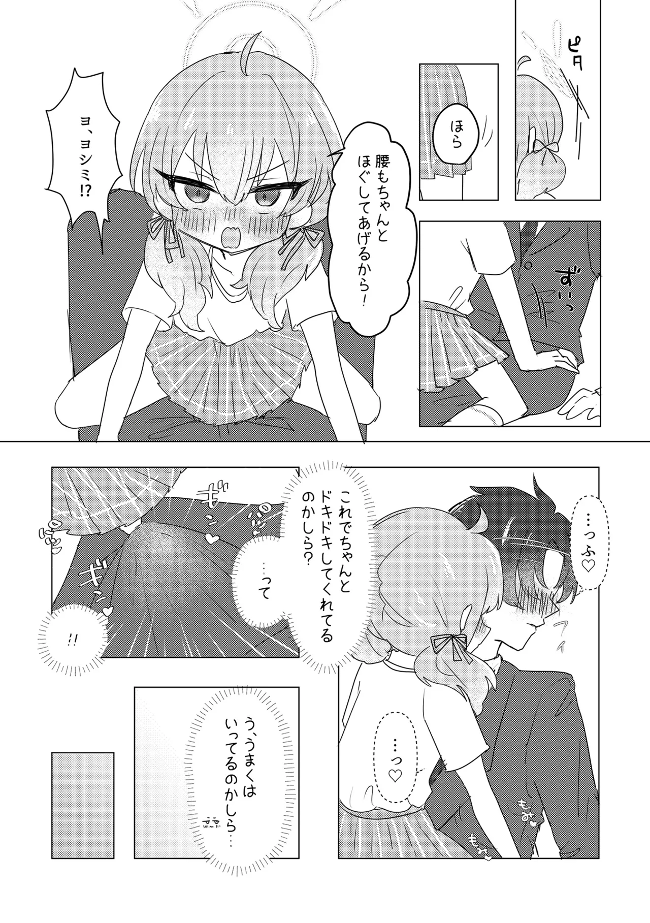Dokidoki!? Yoshimi no Sensei Yuuwaku dai Sakusen page 7 full
