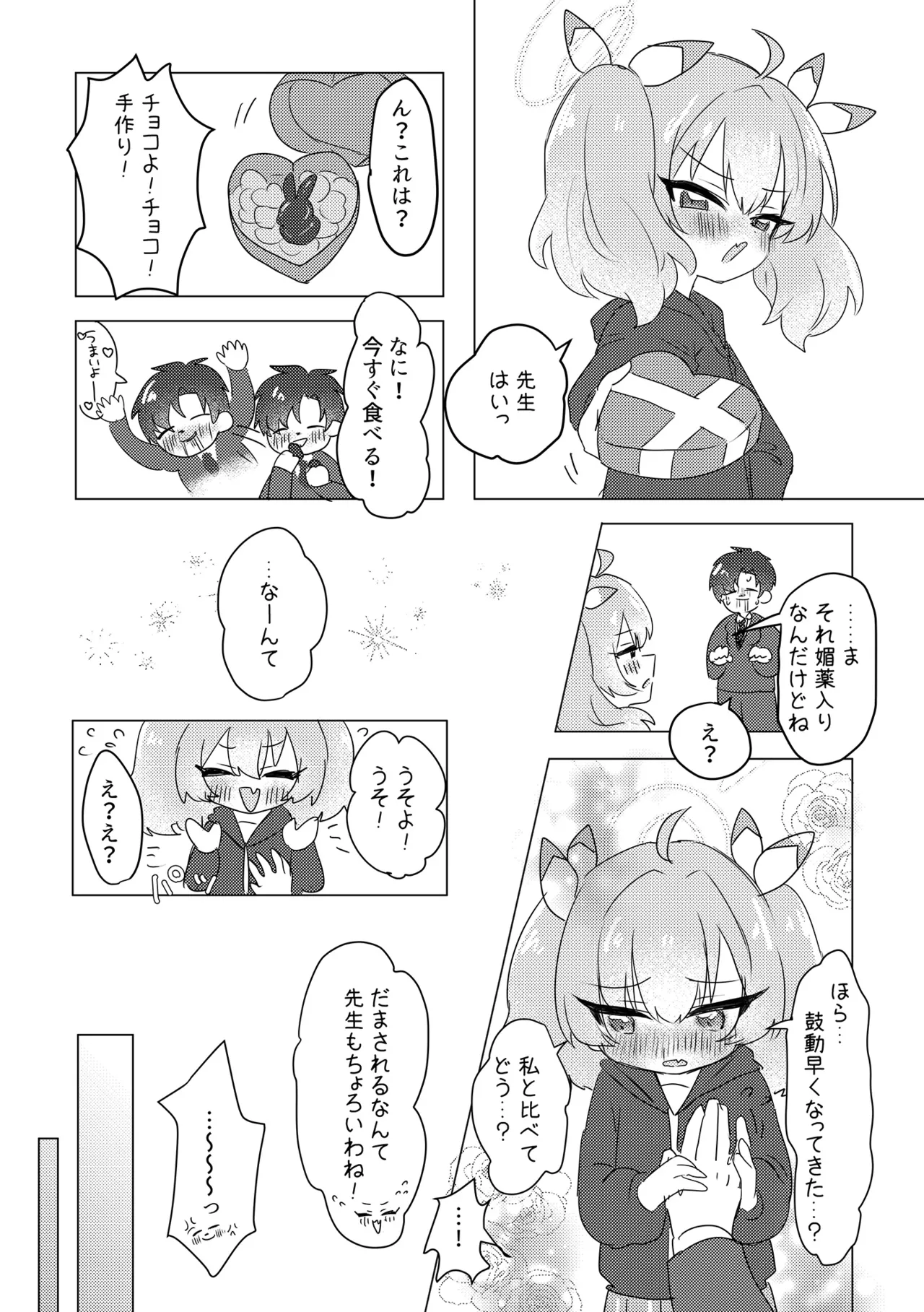 Dokidoki!? Yoshimi no Sensei Yuuwaku dai Sakusen page 8 full