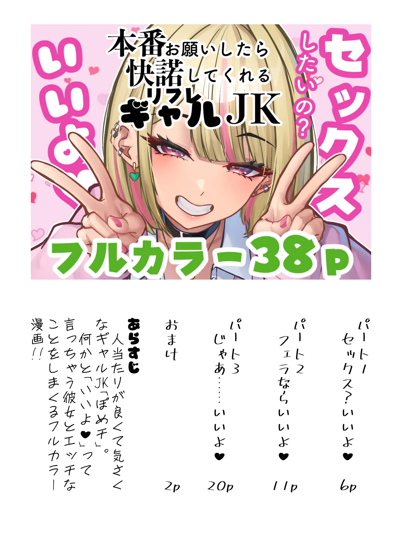 本番お願いしたら快諾してくれるリフレギャルJK page 1 full