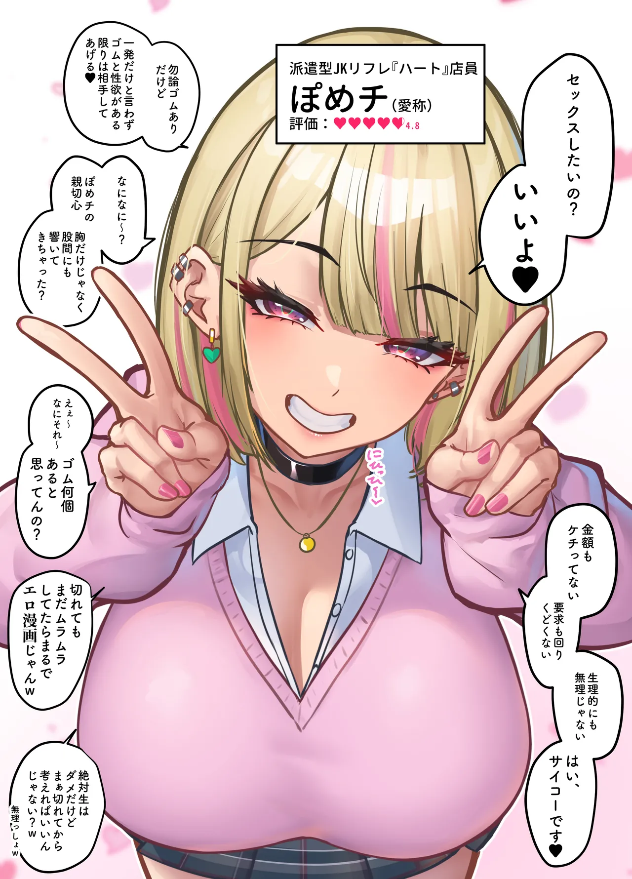 本番お願いしたら快諾してくれるリフレギャルJK page 2 full