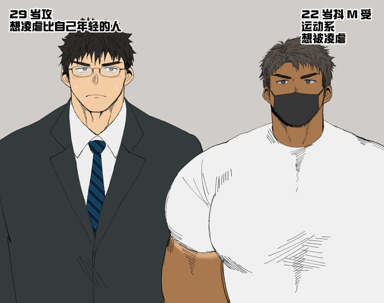 年下を虐めたい眼鏡リーマン×マゾDD【chinese】【男男菊花香汉化】 page 1 full