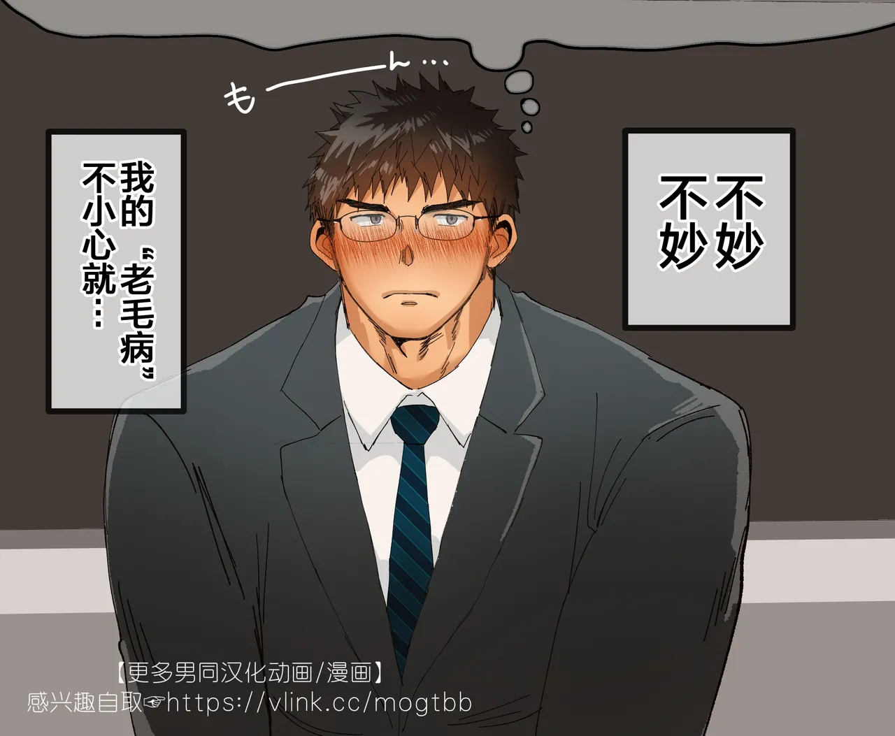 年下を虐めたい眼鏡リーマン×マゾDD【chinese】【男男菊花香汉化】 page 5 full