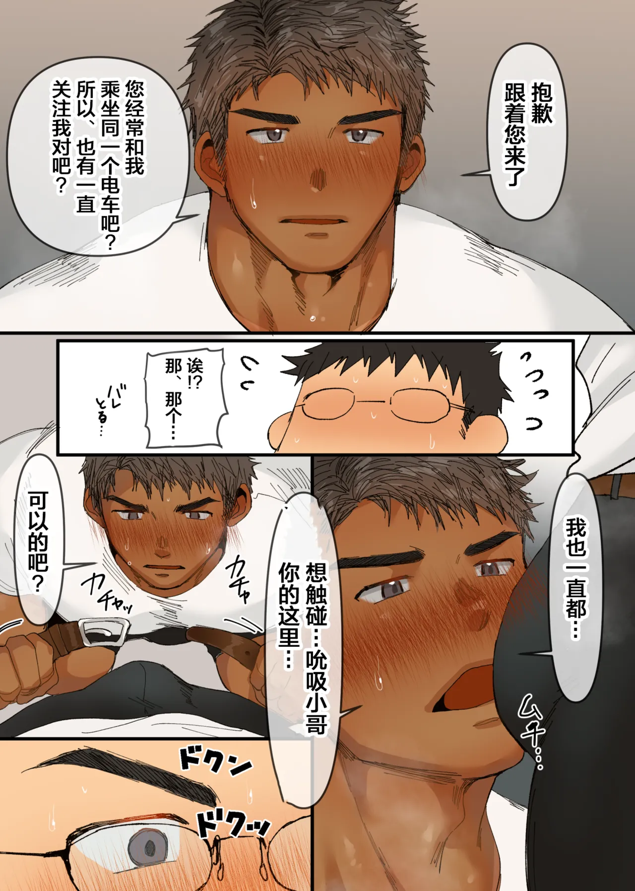 年下を虐めたい眼鏡リーマン×マゾDD【chinese】【男男菊花香汉化】 page 8 full