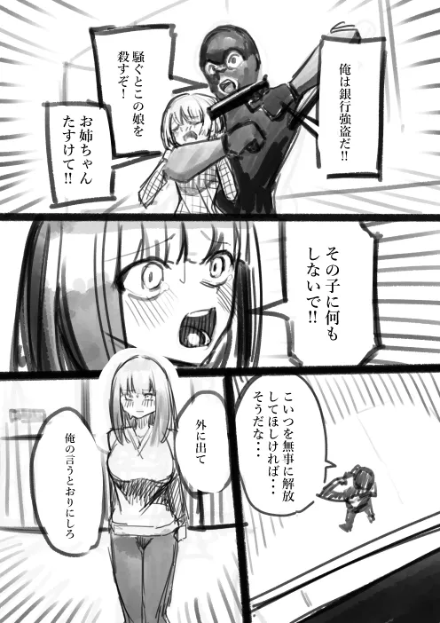 Takamura Shin Rafu Manga page 5 full