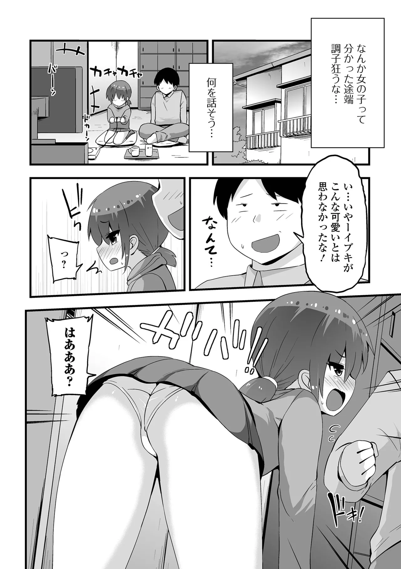 Puni Hame ga Yamerarenai page 6 full