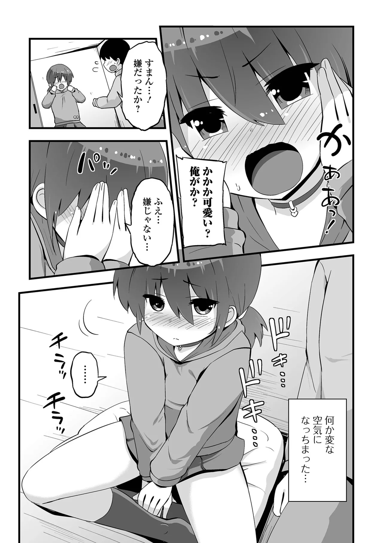 Puni Hame ga Yamerarenai page 7 full