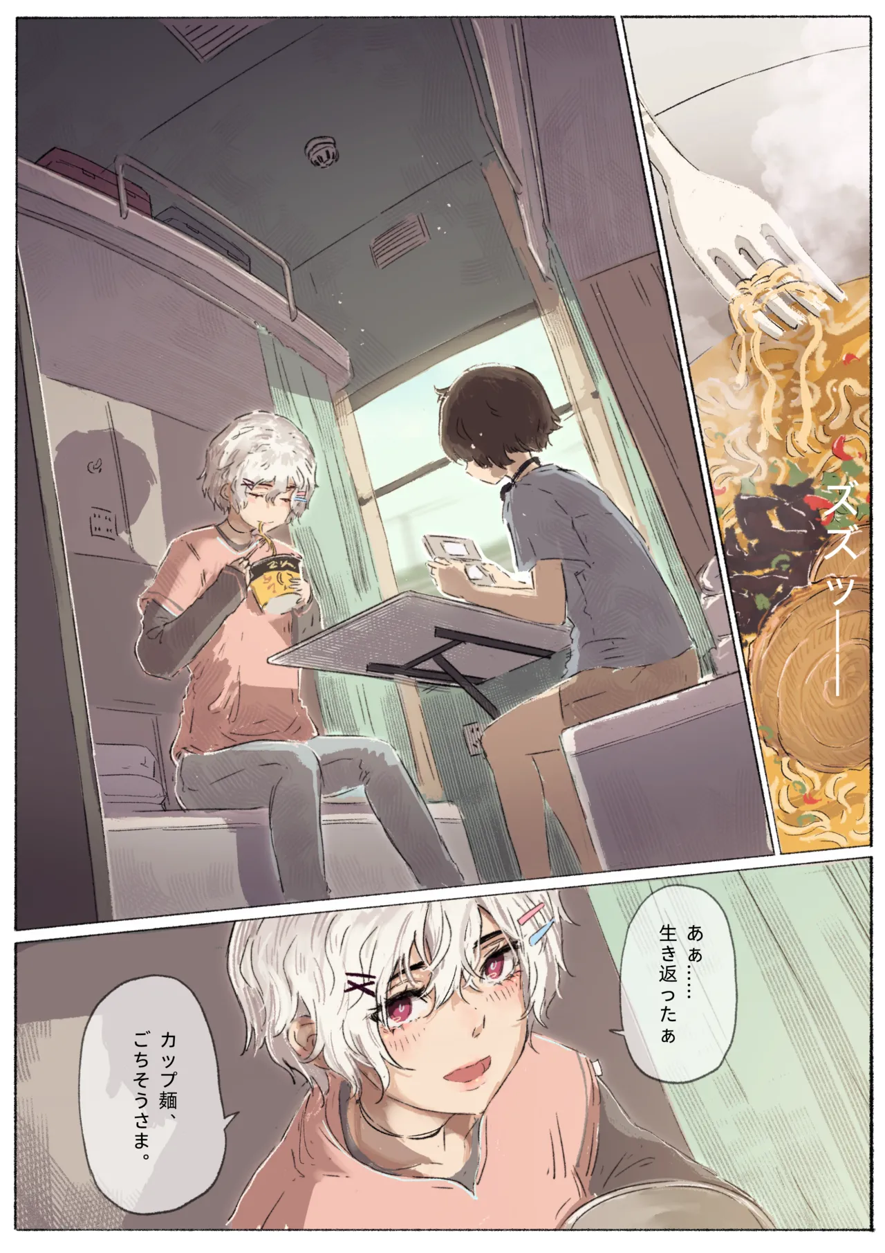Zenra de Sugoshita Ressha no Tabi page 2 full