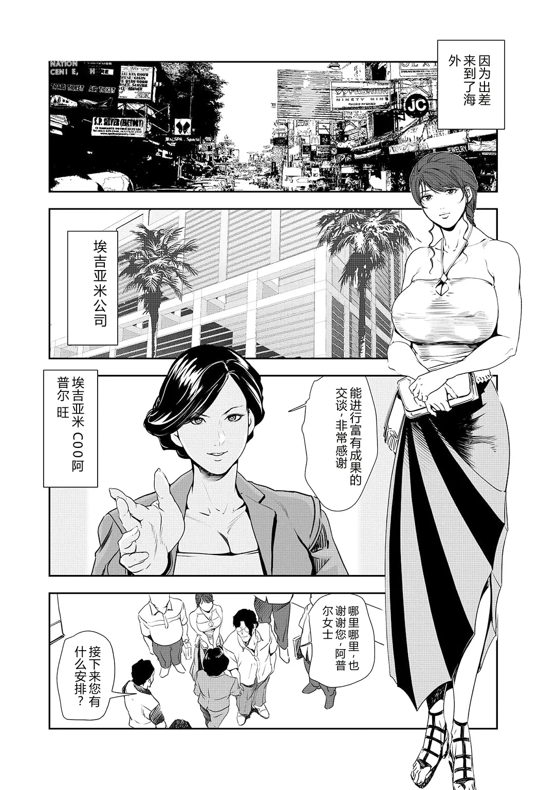 Nikuhisyo Yukiko 44 page 3 full