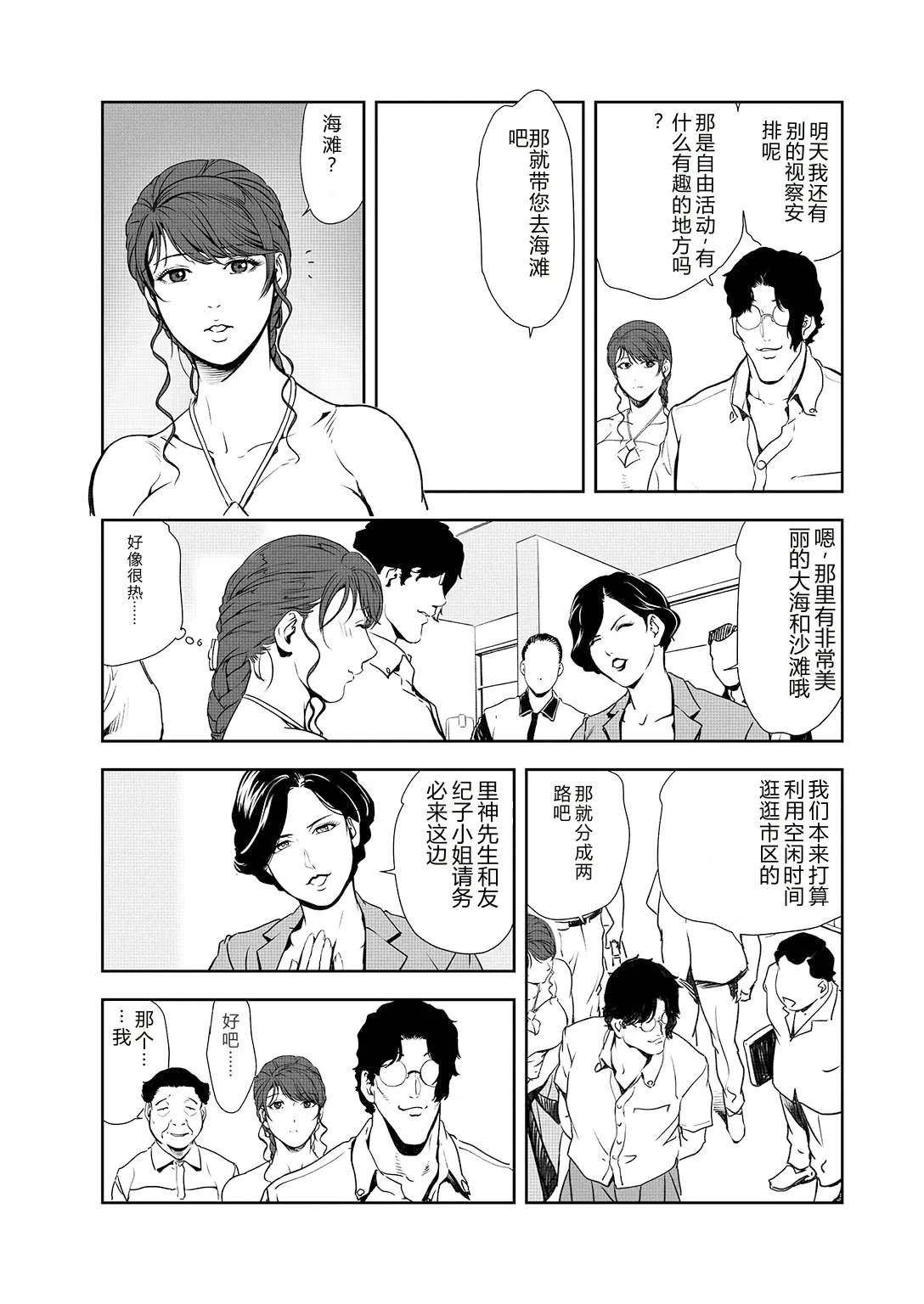 Nikuhisyo Yukiko 44 page 4 full