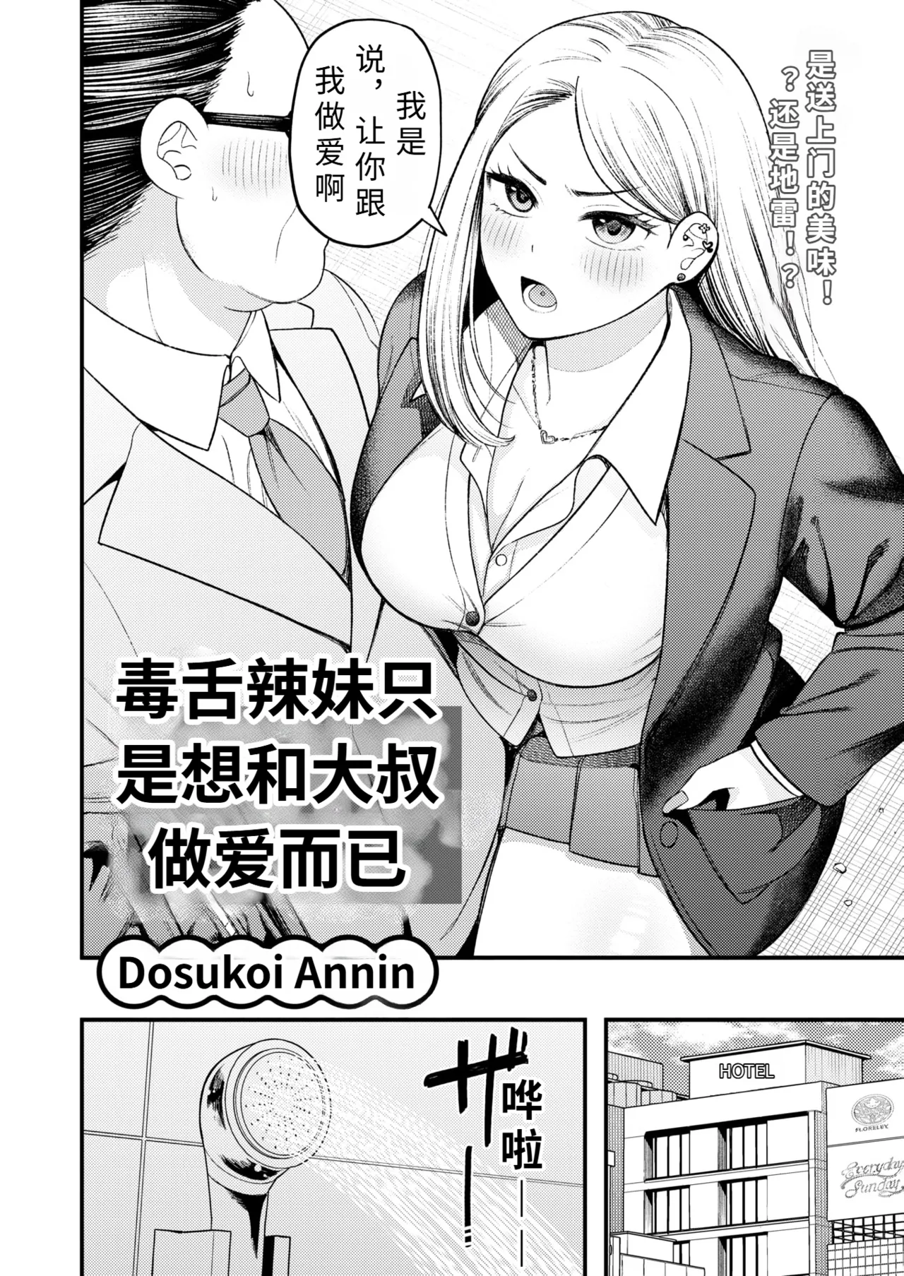nonosiri gyaru ha ozi san to etti ga si tai dake【AI translation】 page 2 full