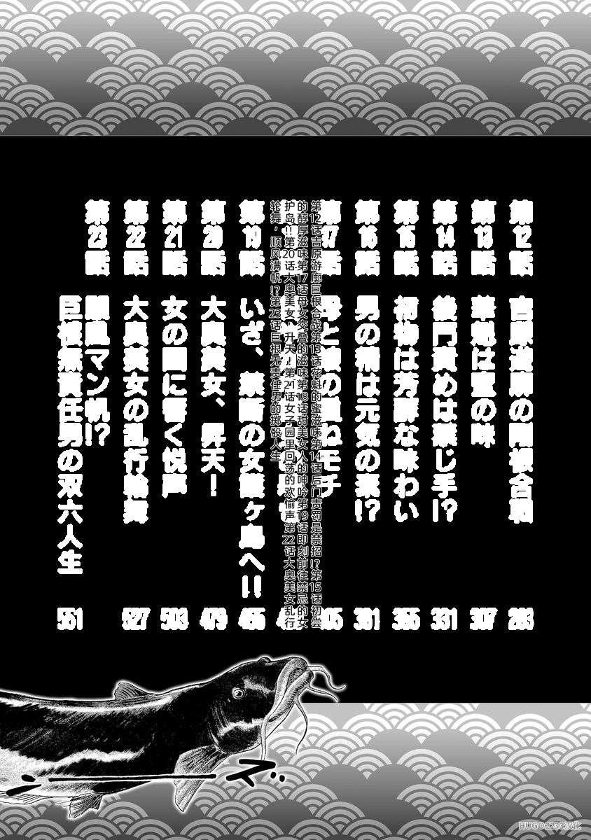 Oedo Kyouenden Dekkai Yatsu page 10 full