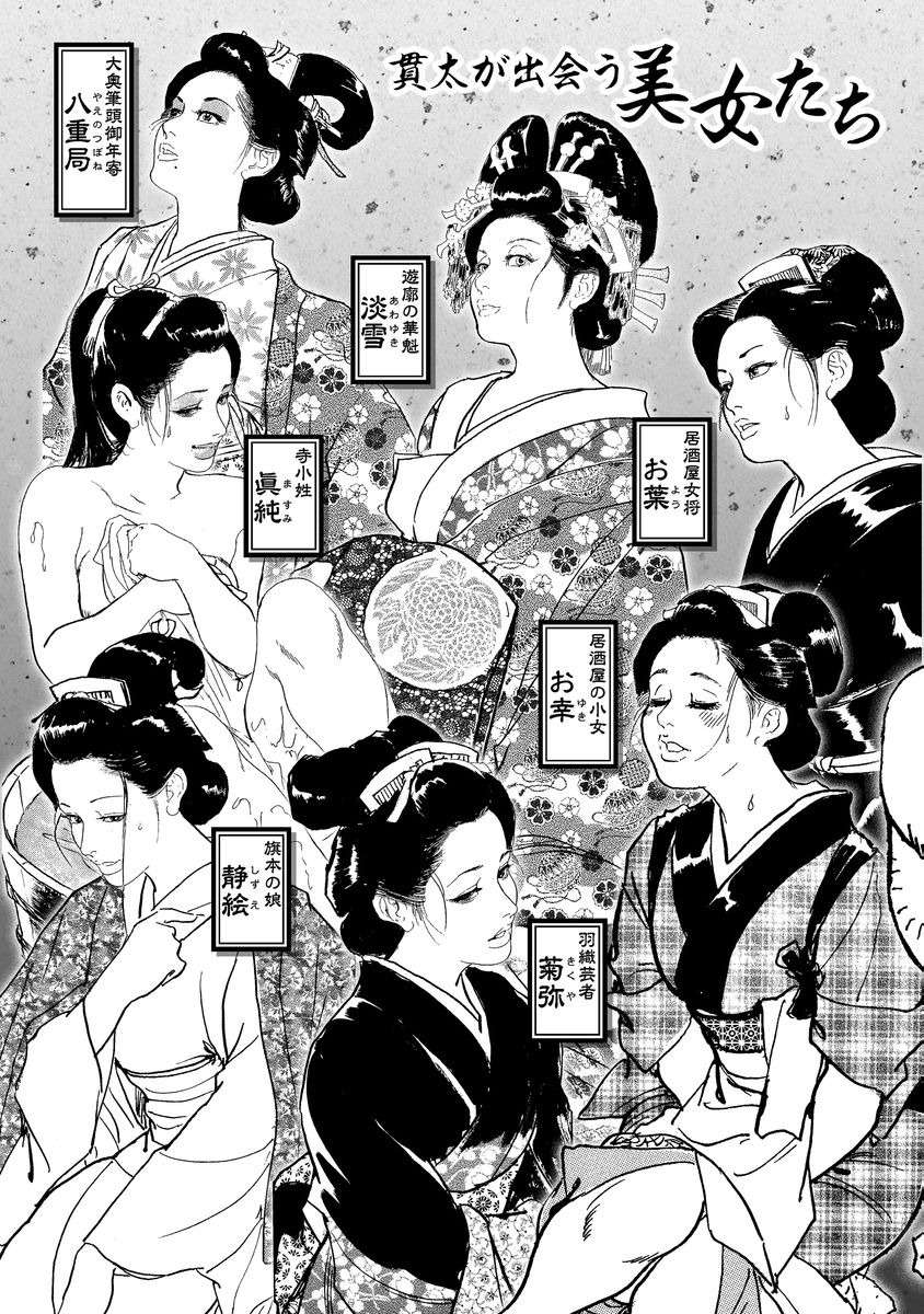 Oedo Kyouenden Dekkai Yatsu page 3 full