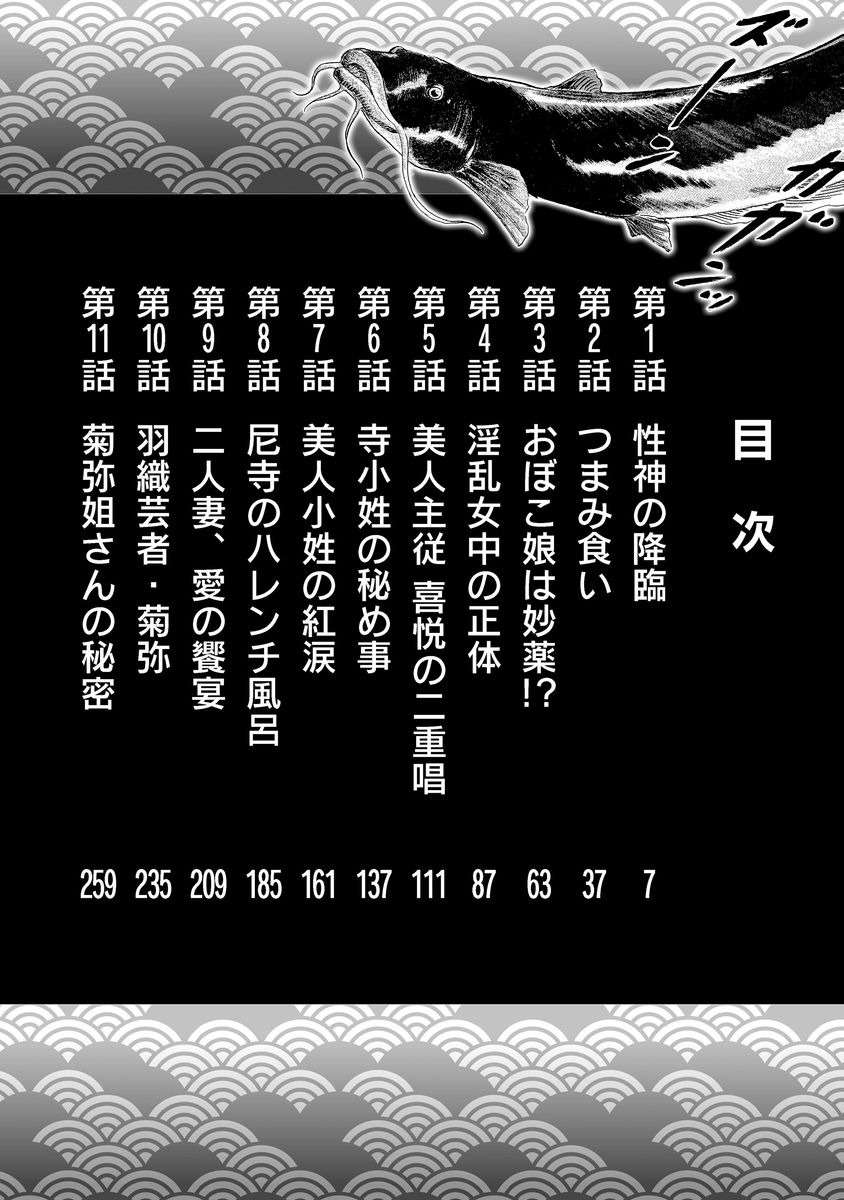 Oedo Kyouenden Dekkai Yatsu page 4 full