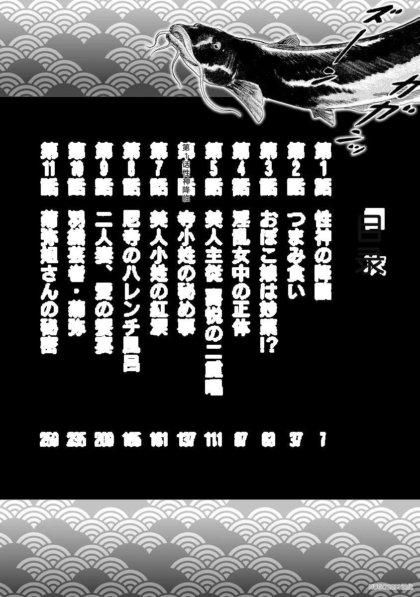 Oedo Kyouenden Dekkai Yatsu page 9 full