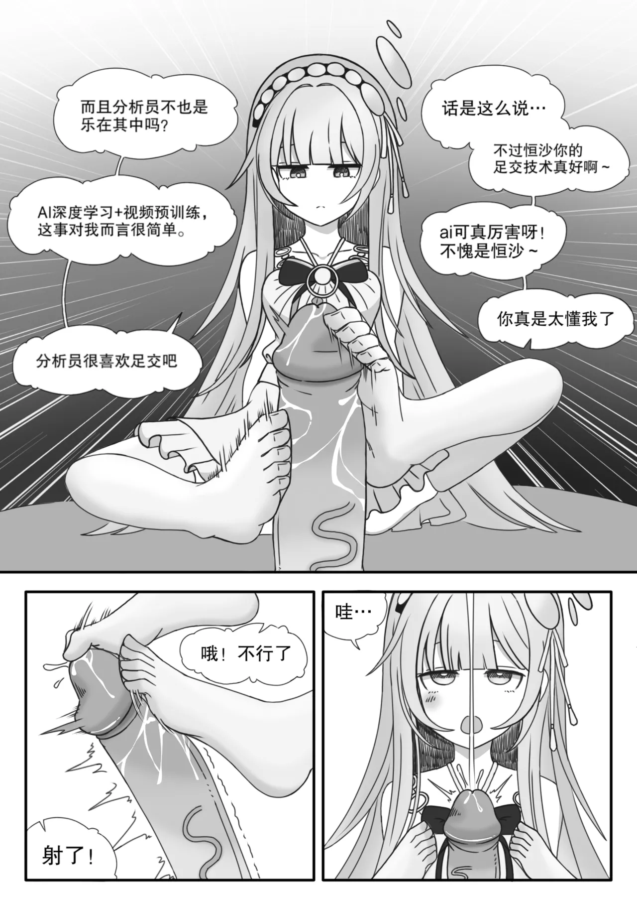 hengsha-The Lust Protocol page 4 full