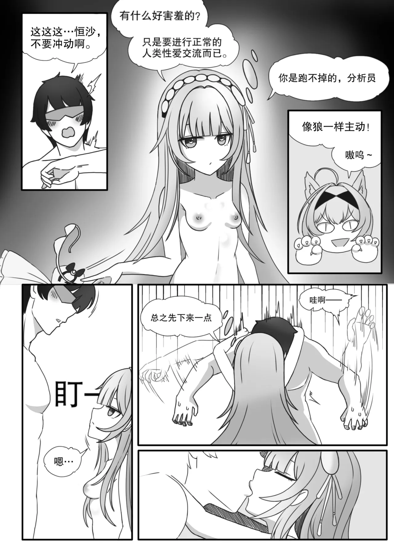 hengsha-The Lust Protocol page 7 full