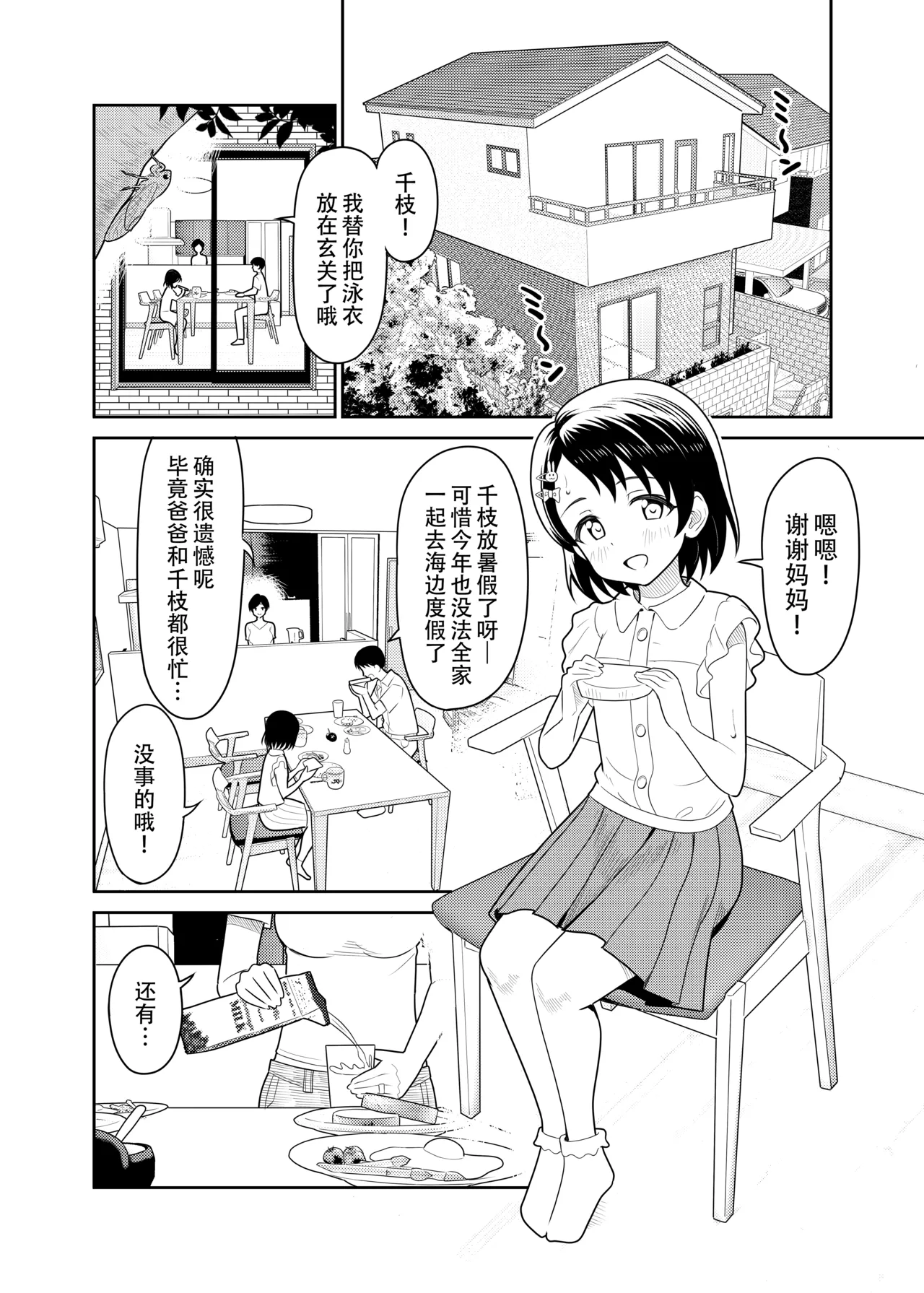 Sasaki Oyako no H na Taiketsu!! 2 Natsuyasumi page 3 full