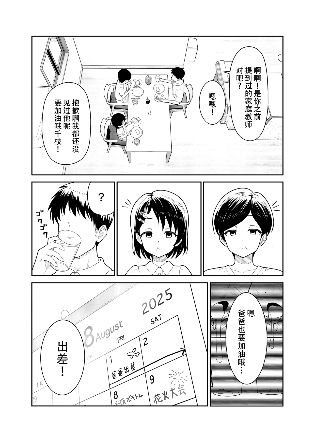 Sasaki Oyako no H na Taiketsu!! 2 Natsuyasumi page 5 full