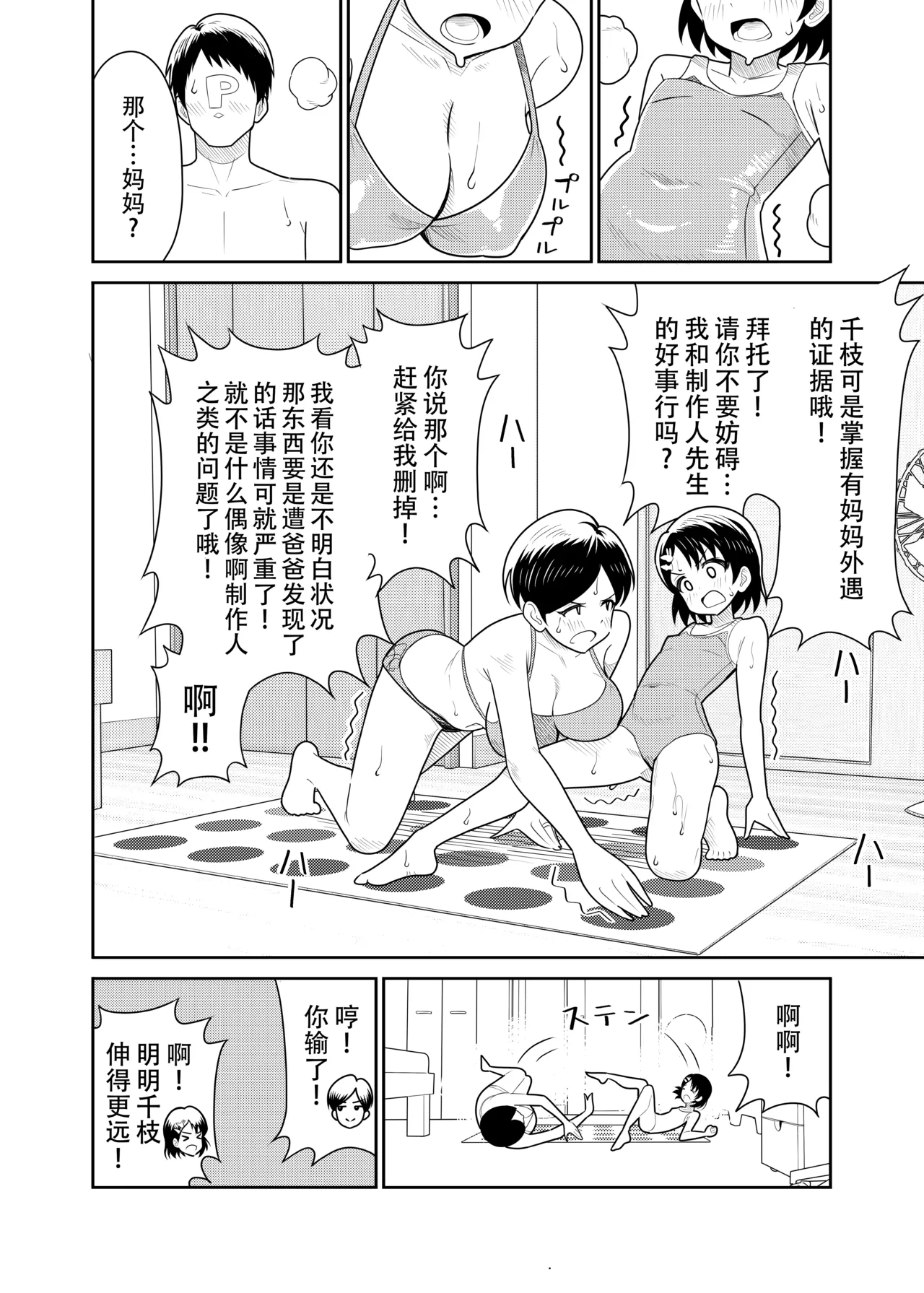 Sasaki Oyako no H na Taiketsu!! 2 Natsuyasumi page 8 full
