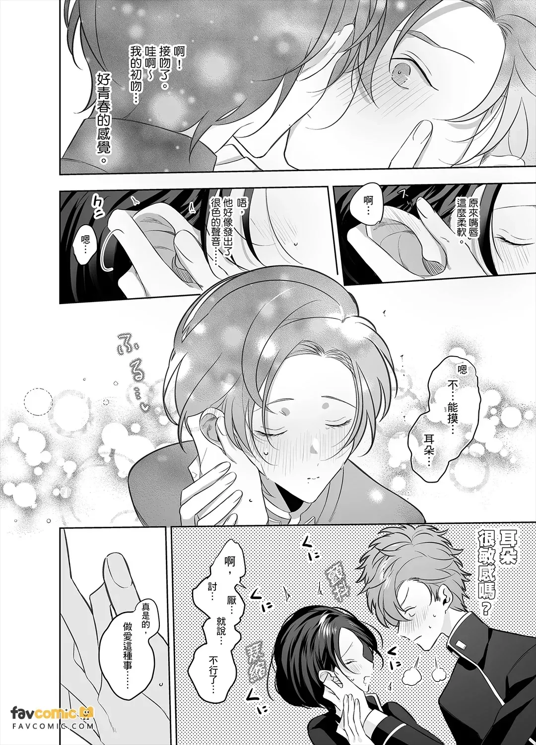 Cherry-kun wa Aokagare no Kaori ni Sasowaretemasu︱年下处男追寻魂牵梦萦的香气步步紧逼 page 10 full
