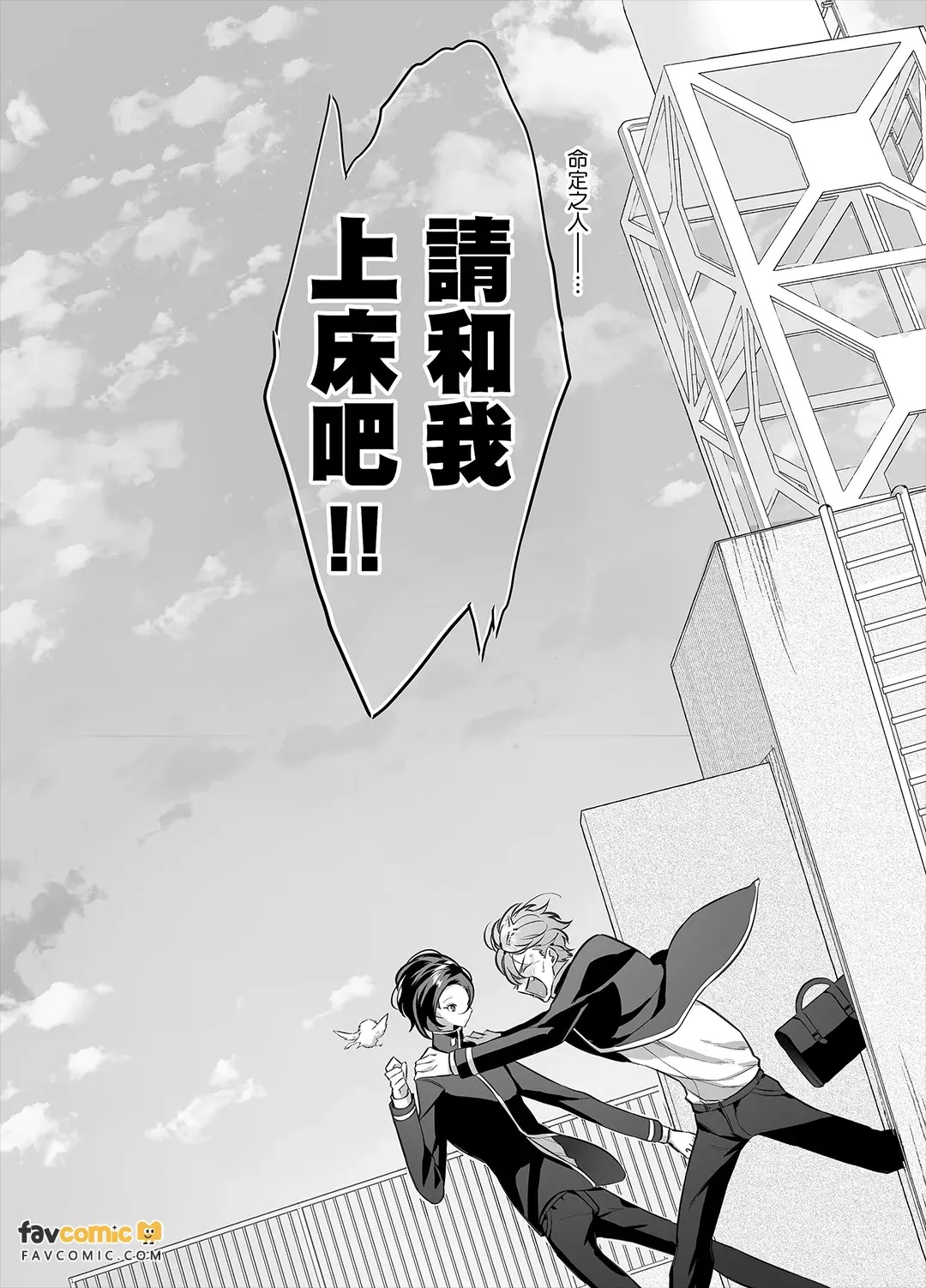 Cherry-kun wa Aokagare no Kaori ni Sasowaretemasu︱年下处男追寻魂牵梦萦的香气步步紧逼 page 7 full