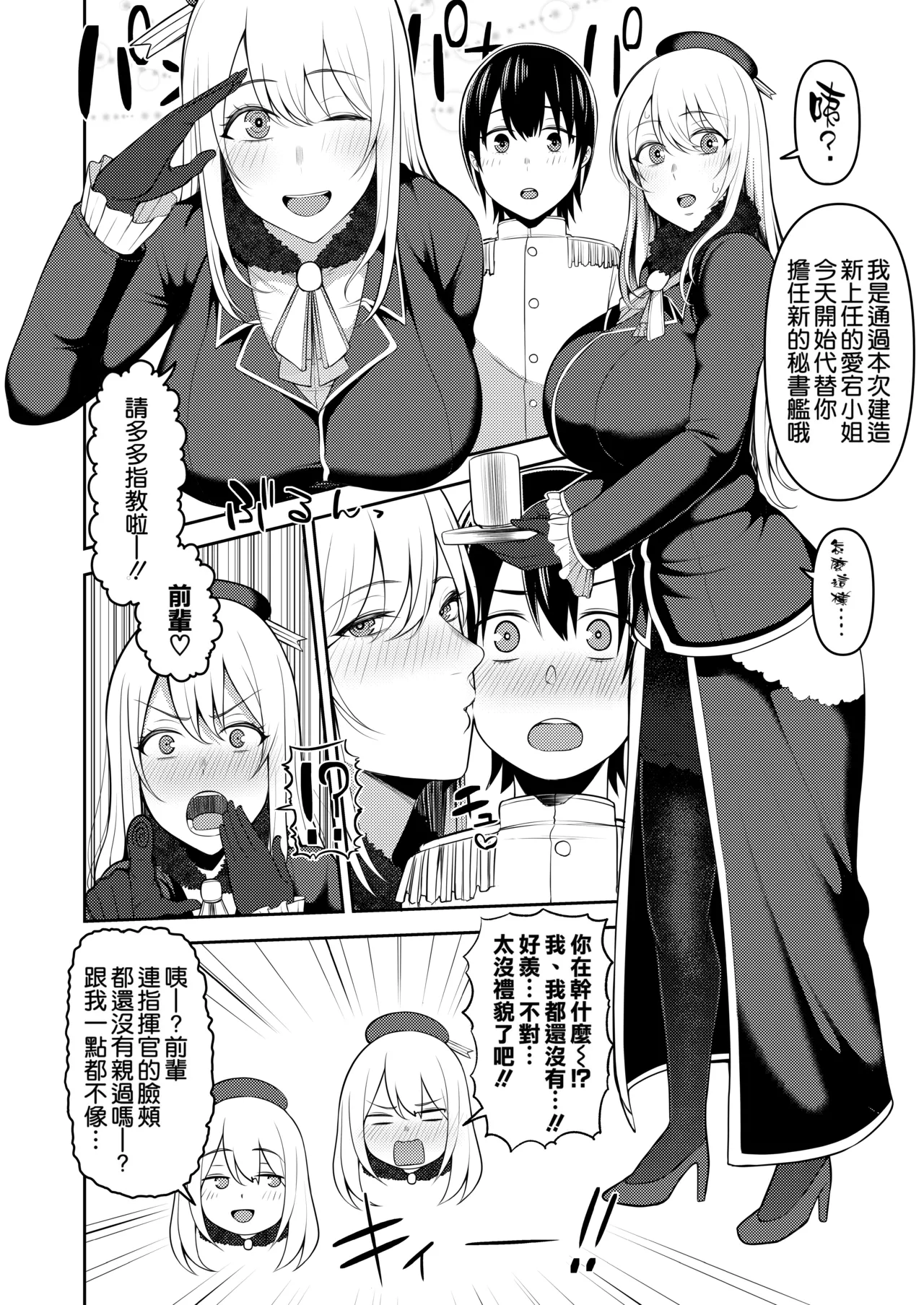 Shota Teitoku wa Senpai no Kouhai no Mono yo page 5 full