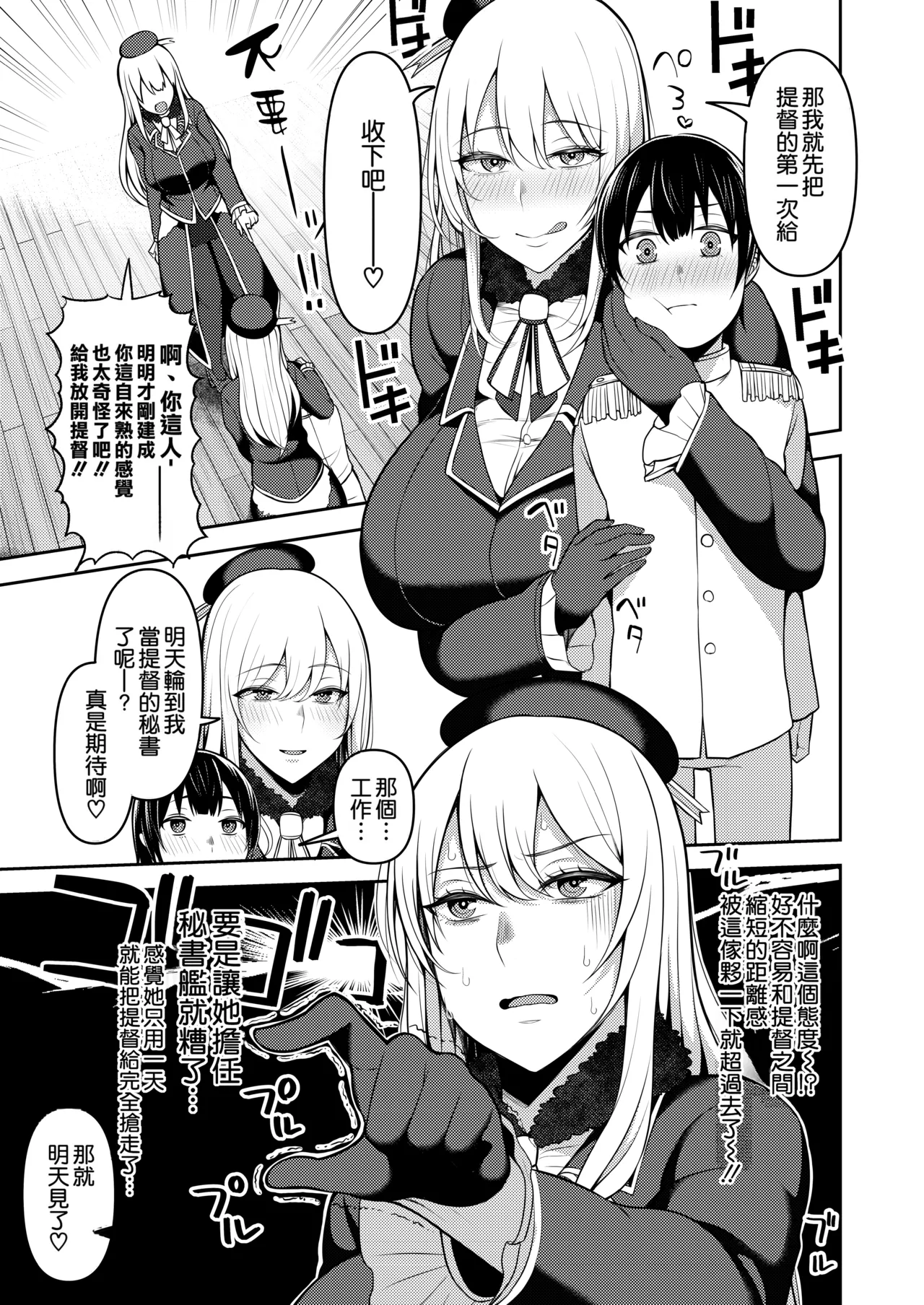 Shota Teitoku wa Senpai no Kouhai no Mono yo page 6 full