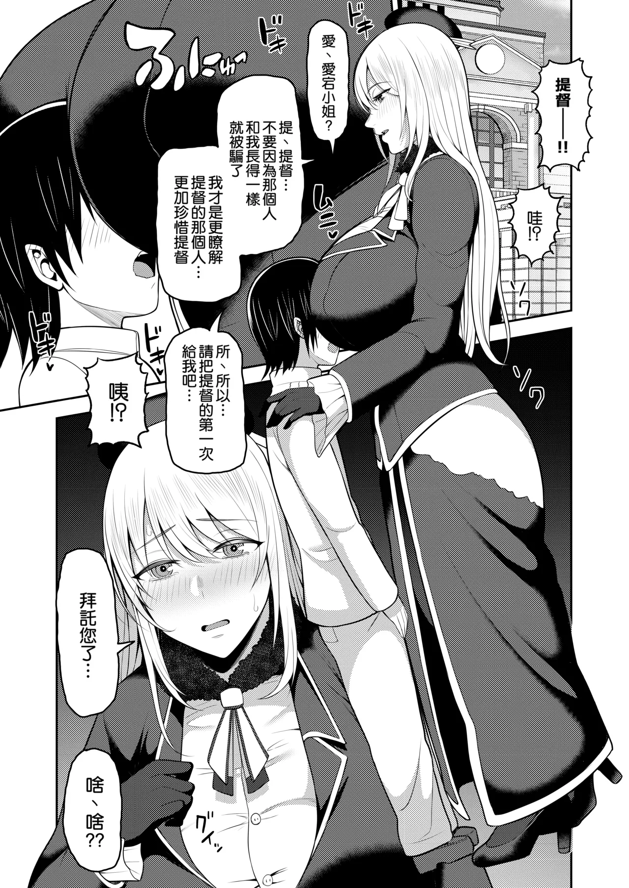 Shota Teitoku wa Senpai no Kouhai no Mono yo page 7 full