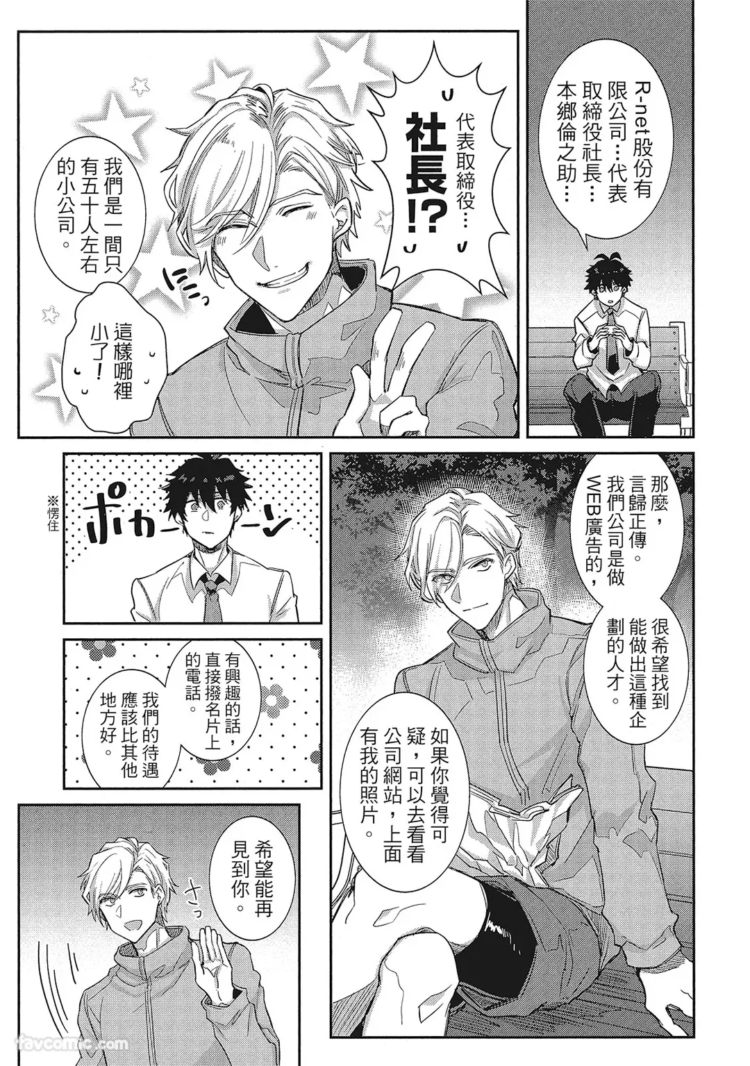 Zetsurin Principal︱我的不平凡老板 page 10 full