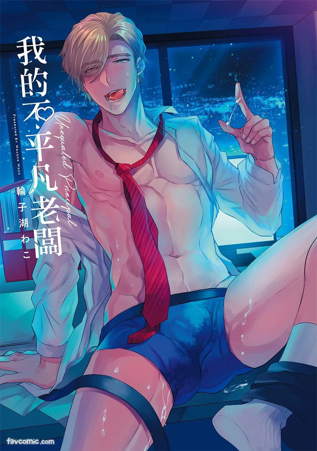 Zetsurin Principal︱我的不平凡老板 page 2 full