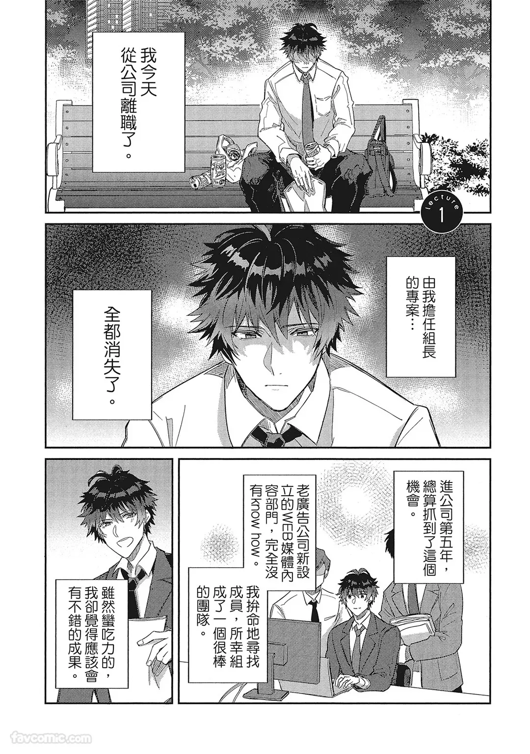 Zetsurin Principal︱我的不平凡老板 page 4 full