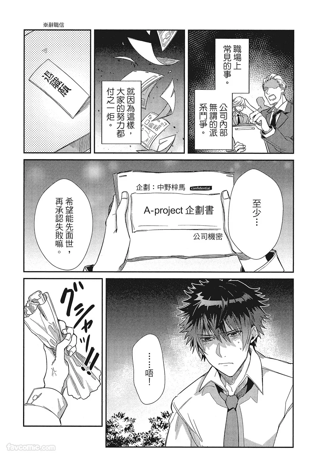Zetsurin Principal︱我的不平凡老板 page 5 full