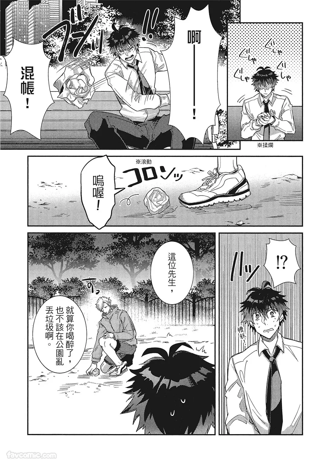 Zetsurin Principal︱我的不平凡老板 page 6 full