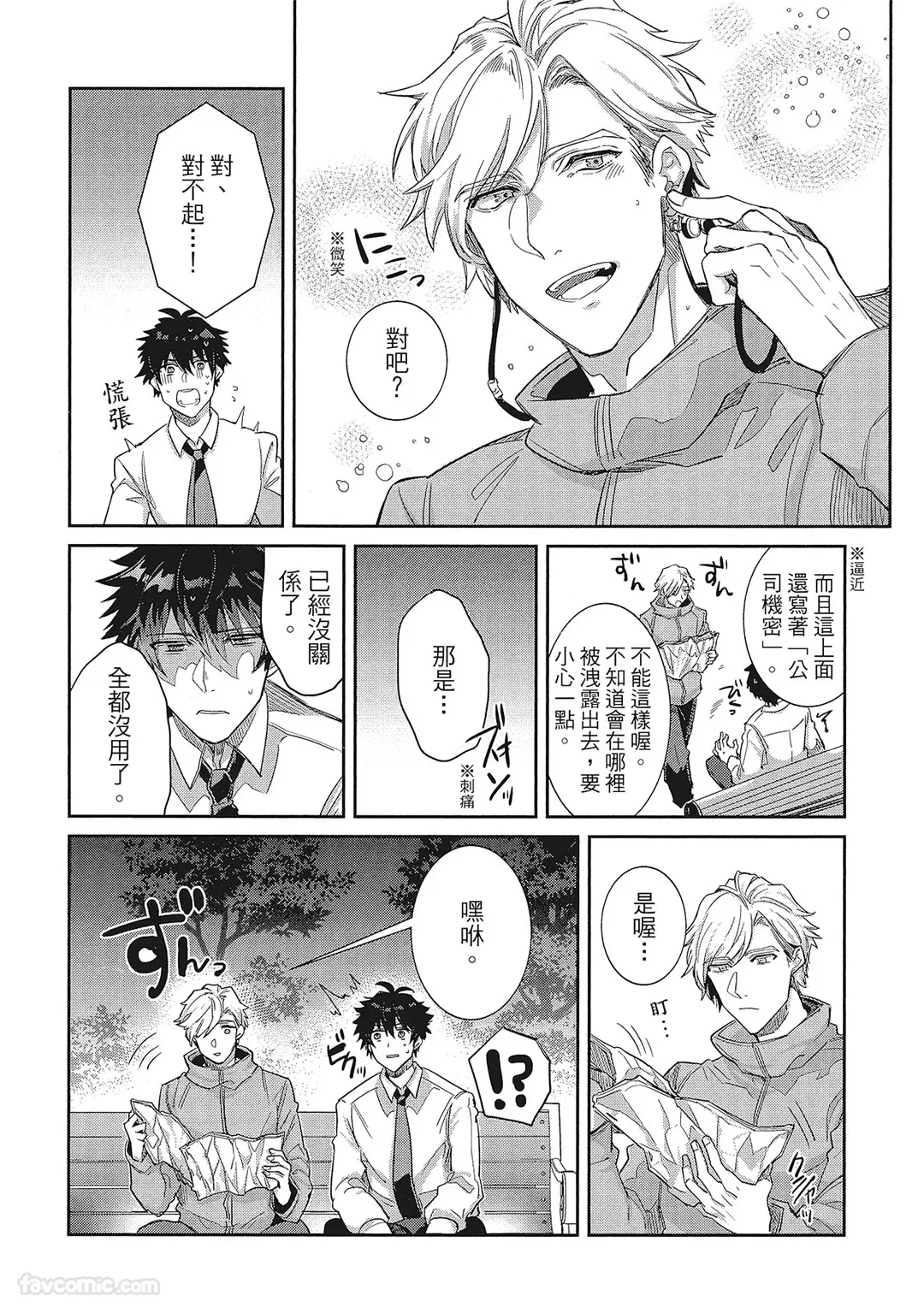 Zetsurin Principal︱我的不平凡老板 page 7 full