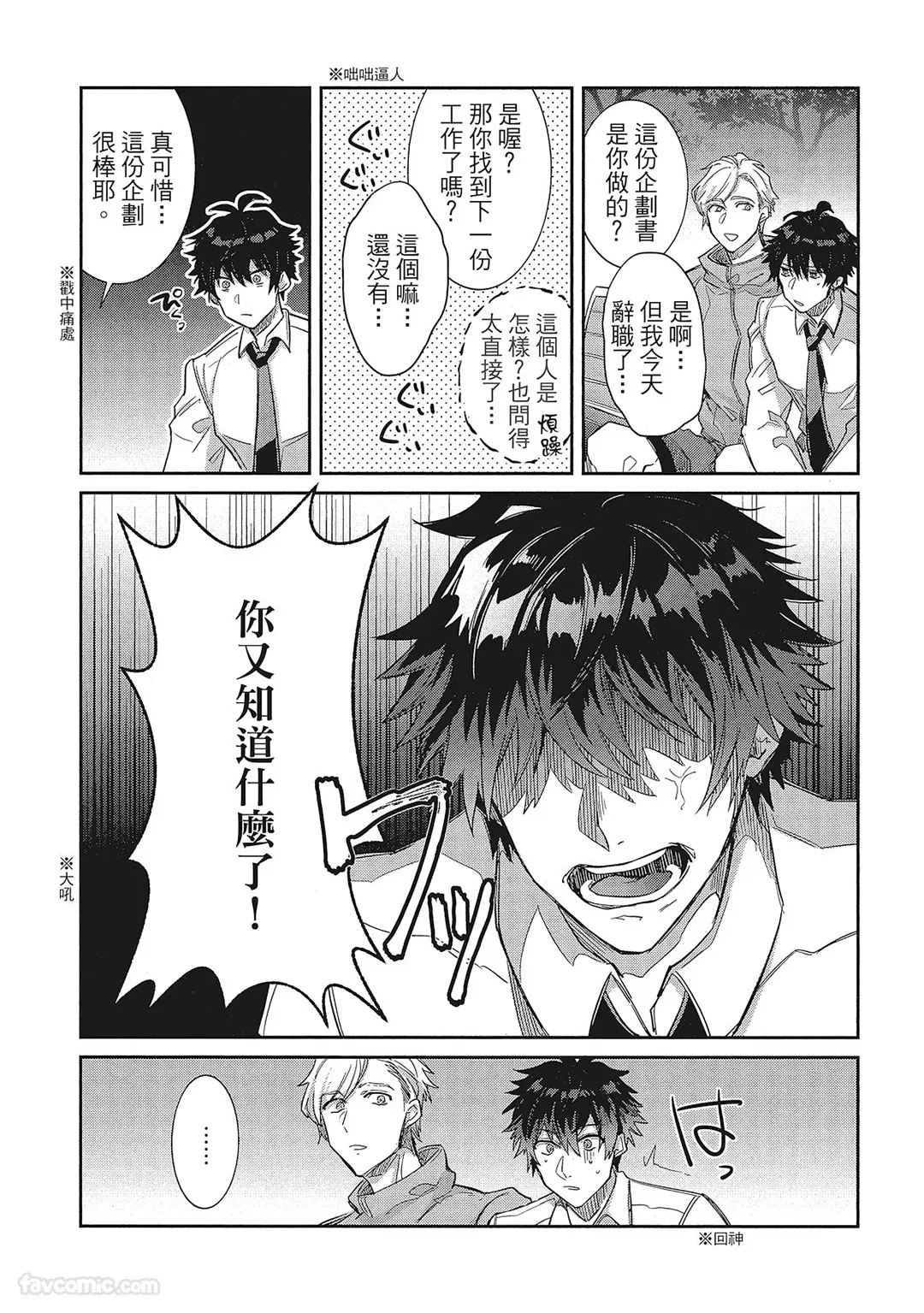 Zetsurin Principal︱我的不平凡老板 page 8 full