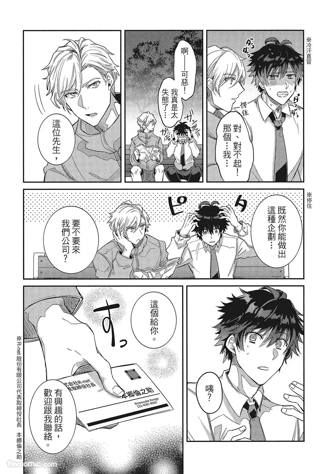 Zetsurin Principal︱我的不平凡老板 page 9 full
