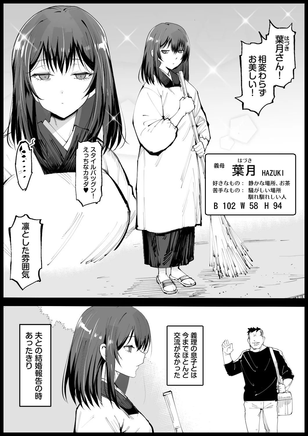 巨乳な義母、入浴中 page 2 full