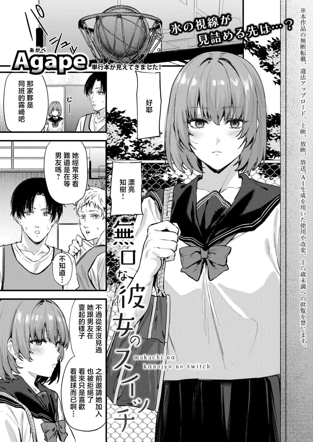 無口な彼女のスイッチ page 1 full