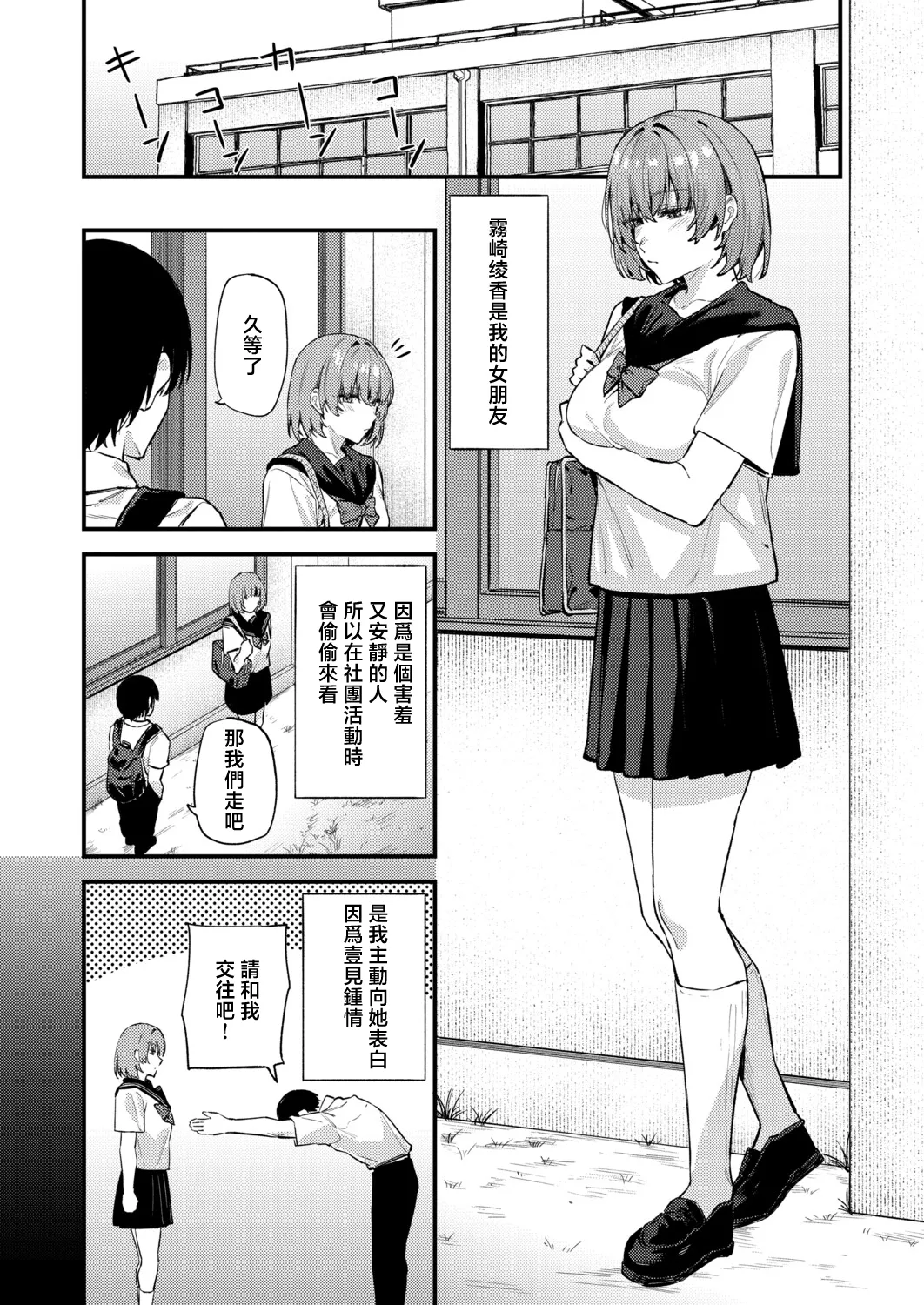 無口な彼女のスイッチ page 2 full