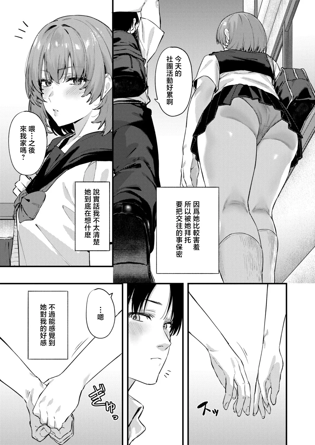 無口な彼女のスイッチ page 3 full