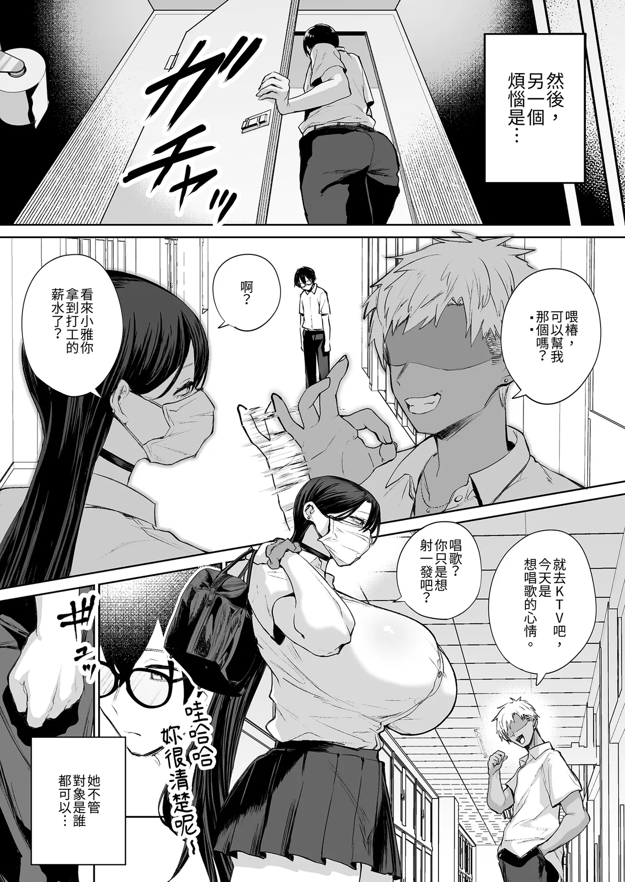 Otaku no Boku ni mo Nakadashi Sasete Kureru Yasashii Yariman Bitch Gal ｜溫柔放蕩辣妹願意接受宅男我的全部1 page 7 full