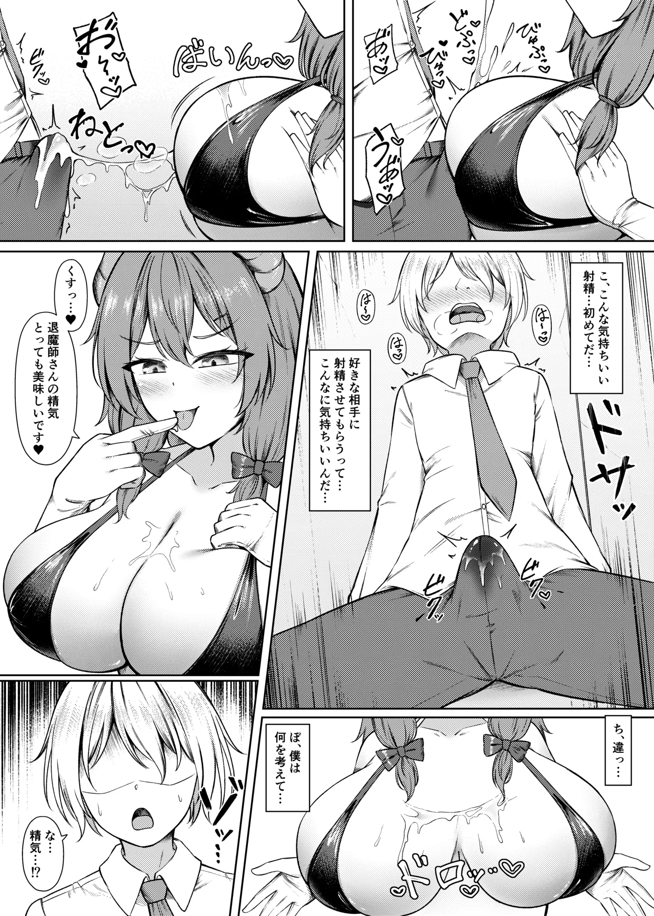 Kyusei Miryo Paizuri Shokei page 10 full