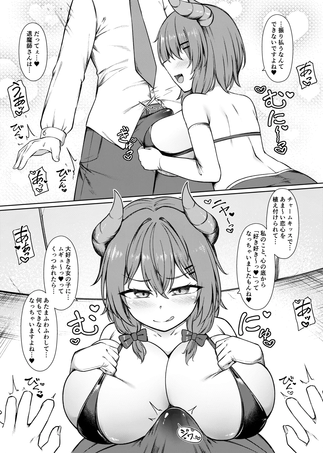 Kyusei Miryo Paizuri Shokei page 8 full